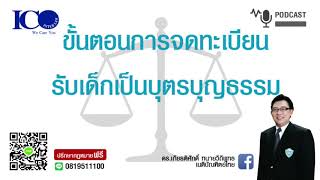 บุตรบุญธรรม!! จากใจทนายลำพูน และทีมทนายความลำพูน ปรึกษาฟรี ดร.เกียรติศักดิ์ เครือข่ายทนายอาสาลำพูน