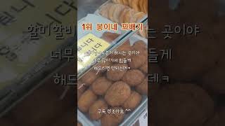 안양중앙시장 추천맛집 #빵맛집 기타등등.. 빵순이 믿어봐