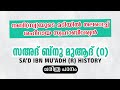 സഅദ് ബ്നു മുആദ് (റ) ചരിത്രം | Sa'd ibn Mu'adh (r) HISTORY | YAAZ MEDIA