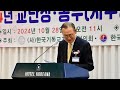 2부 사회 이강욱 장로 한국기독교장로지도자협의회 대표회장 2024년 신임교단장*총무 사무총장 축하감사예배