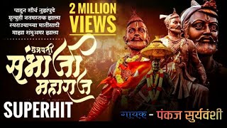 #भगवे_आमचे_रक्त_आम्ही_शिवरायांचे_भक्त | Bhagve amche rakt aamhi shivrayanche bhakt full song