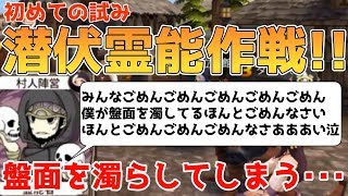 【人狼殺】初めて潜伏霊能にチャレンジ!!村利がなさ過ぎて心の中で謝罪しまくったｗｗ