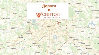 Дорога в Синтон