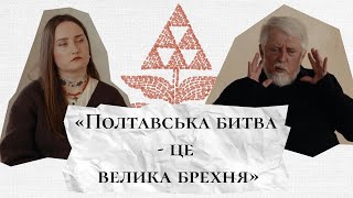 Полтавська битва – велика брехня: культурна блогерка Євгенія Гавришенко та краєзнавець Леонід Булава