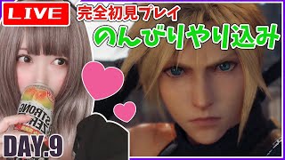 【ファイナルファンタジーVII REMAKE】#9.クリアまで！～初見プレイ【Live配信】