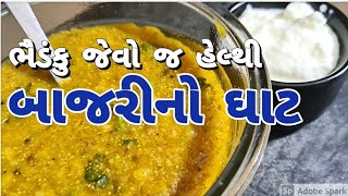 ભૈડંકુ જેવો શરીરને શક્તિ અને ઊર્જા આપે એવો બાજરીનો ઘાટ||Best healthy meal for all age group