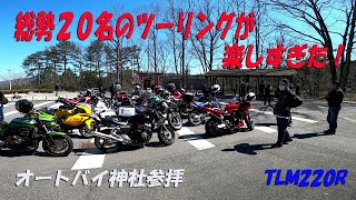 ２ストトライアルバイクで参加した総勢20名のグループツーリングが楽しすぎた【昭和の2スト・オフロードバイクで山散歩＃41】