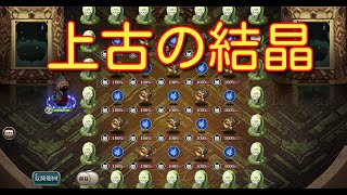 【ランモバ】ワールドクエスト 上古の結晶【無課金奮闘記】 【無課金奮闘記】