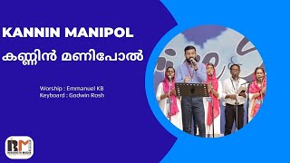 Kannin Manipol | കണ്ണിൻ മണിപോൽ | Emmanuel KB | Godwin Rosh | Malayalam Christian Song | RM