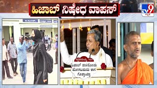 Hijab Ban: ಸಿಎಂ ಹಿಜಾಬ್ ಹೇಳಿಕೆಗೆ ಬೆಳಗಾವಿಯಲ್ಲಿ ವಿಶ್ವ ಪ್ರಸನ್ನ ತೀರ್ಥ ಪೇಜಾವರ ಶ್ರೀ ಅಸಮಾಧಾನ