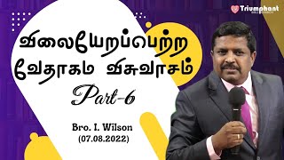 விலையேறப்பெற்ற வேதாகம விசுவாசம் Part 6 | Tamil | Bro. I. Wilson | Triumphant Bible Church