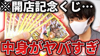 【ガチ困惑】昨日オープンした新店舗の『開店記念1000円くじ』の内容が明らかに普通じゃないんだがwww【開封動画】