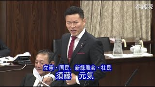 須藤元気 立国社 経済産業委員会 参議院 2019 11 28