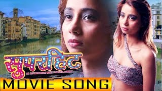 Nepali Song 2017 - "Superhit" Movie Song || Ma Ko Hu || Latest Nepali Song 2017