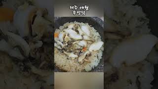 우영담 / #제주도 #애월읍 #맛집 #전복요리 #제주맛집 #맛집브이로그 #vlog