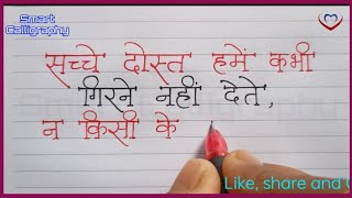 Dosti par Beautiful Suvichar Handwriting/ best Suvichar Handwriting for school students/calligraphy