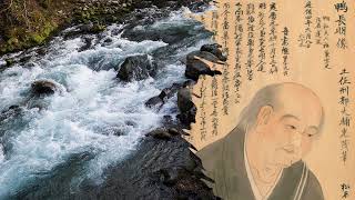 朗読＃115　鴨長明『方丈記』（１・ゆく河の流れ）