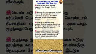 கரு சிதைவிலிருந்து காப்பாற்றி குழந்தைப் பேறு கிடைக்க| Amaithiye Aanmeegam