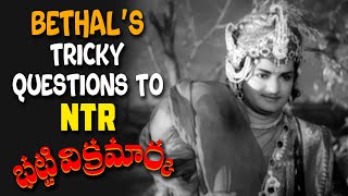 Bhatti Vikramarka Telugu Movie Scene | Bethal's Tricky Questions to N.T. Rama Rao | Anjali Devi