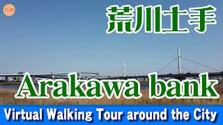 【4K】 荒川土手　Arakawa bank Virtual Walking Tour around the City