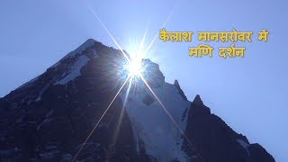 मणिमहेश कैलाश में  मणि दर्शन, Sunrise at Manimahesh kailash