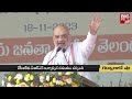 amit shah comments on brs బీఆర్ఎస్‌కు వీఆర్ఎస్ ఇచ్చే సమయం వచ్చింది big tv live