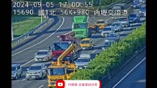 國道1號南向56.8k內壢交流道路段事故2024年9月5日16點55分