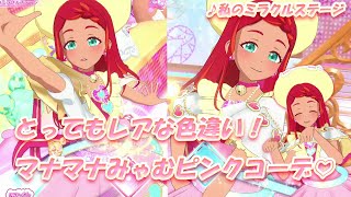 【ワッチャプリマジ！】大きい帽子がキュート♡マナマナみゃむピンクコーデ！【マイキャラ】