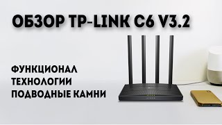 Распаковка TP-Link Archer C6 v. 3.2. Возможности, решения, недостатки.