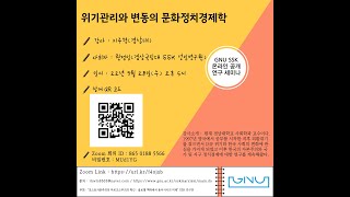 위기관리와 변동의 문화정치경제학--지주형