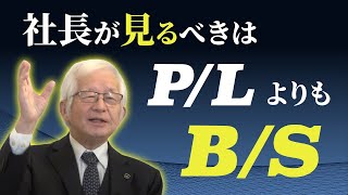 【PLよりBSが大切】武蔵野が売上10億円下がっても動じなかった理由