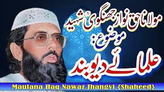 Ullma e DeoBand/Maulana Haq Nawaz Jhangvi Shaheed/Maulana Haq Nawaz Jhangvi {Shaheed}