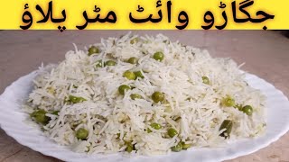 White Matar Pulao || Jagaroo Matar pulao by Dish of Delight || Matar Pulao Recipe