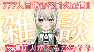 【 #耐久配信  】チャンネル登録７７７人目指します！！【 #新人vtuber 】