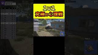 【WC VS 17】究極の心理戦💥どっちが勝つのか❓❓ #Shorts #PGC_USGWIN #PUBG