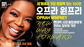 오프라 윈프리(Oprah Winfrey) 2 · English subtitles · 영어로 잠들기 · 영어 반복 흘려듣기