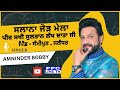 🅻🅸🆅🅴 🔴Amrinder Bobby || ਸਲਾਨਾ ਮੇਲਾ || ਪੀਰ ਸਖੀ ਸੁਲਤਾਨ ਲੱਖ ਦਾਤਾ ਜੀ ||  ਪਿੰਡ - ਸੰਮੀਪੁਰ , ਜਿਲ੍ਹਾ - ਜਲੰਧਰ