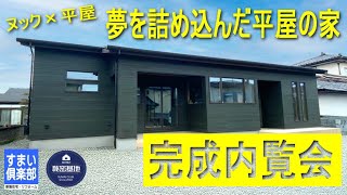 内覧会告知2025年2月