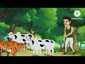 মিছলীয়া গৰখীয়া false shepherds অসমীয়া সাধু assamese fairy tales 😄😄 moralstories