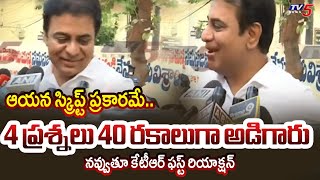 చెత్త కేసు ! KTR First Reaction After ACB Investigation | Formula E Car Case | Telangana | TV5 News