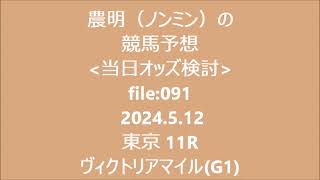 【2024年ヴィクトリアマイル】過去人気・タイム・オッズ理論で競馬予想