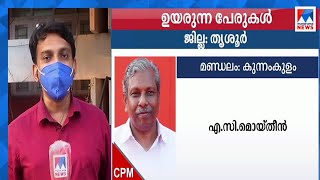 സിപിഎമ്മില്‍ ആരൊക്കെ അകത്ത്; ആരൊക്കെ പുറത്ത്..? | CPM candidate list