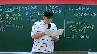 111司律一試考前重點-公司法、證交法