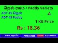 உளுந்தூர்பேட்டை கமிட்டியில் நெல் ஏலம் ulundurpettai mandi prices today paddy sesame maize sale