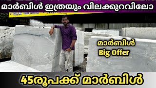 മാർബിൾ 45രൂപക്ക് | Marble Big Offer Malayalam | Susheelkumar Vlog