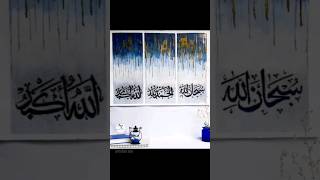 Modern Arabic calligraphy 💙 #subhanallah #alhamdulillah #allahuakbar