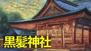 【リモート参拝】鎮西霊験社・黒髪神社　佐賀県武雄市のパワースポット 肥前最古のお社　Remote Visit to Kurokami Shrine