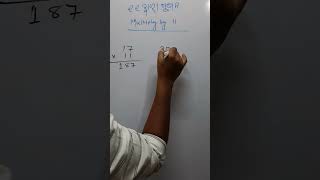 11ର ଗୁଣନ Trick(Multyply by 11) #math