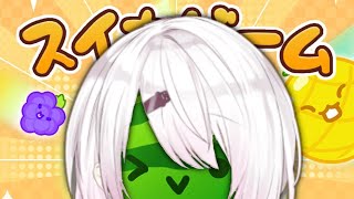 【スイカゲーム】3000越えへ👻【椎名唯華/にじさんじ】