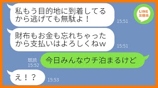 【LINE】旅行積立金を滞納してるから呼んでないのに旅行先に先回りし待ち伏せするママ友「今度こそ捕まえたわよｗ」→当日、勝手に便乗しようと企むDQN女にある衝撃の事実を伝えた結果w【スカッとする話】